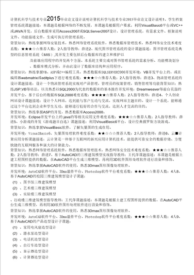 计算机科学与技术专业2015毕业论文设计说明