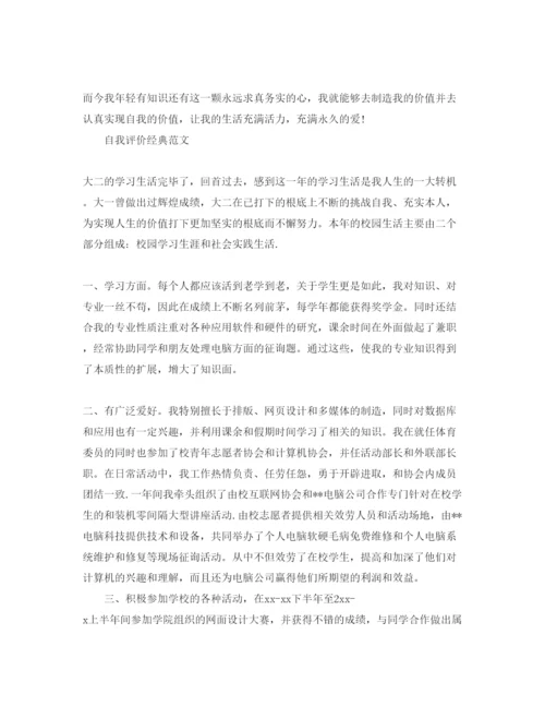 精编学生在校期间自我评价参考范文推送五篇.docx