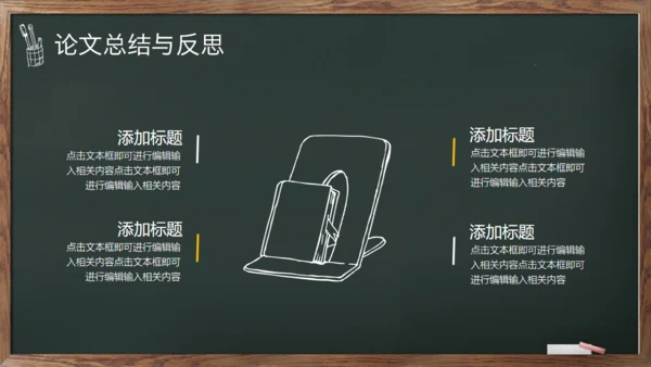 绿叶黑板毕业答辩通用PPT模板
