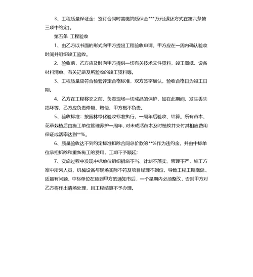 园林绿化施工合同书