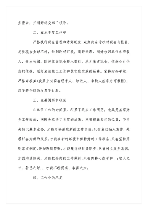 企业财务出纳个人工作总结范文