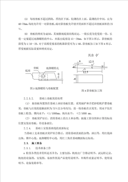 44压缩机组施工方案