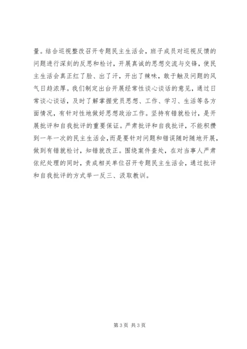 十八届六中全会精神交流会发言稿：以严肃的党内政治生活保证向党的核心看齐.docx