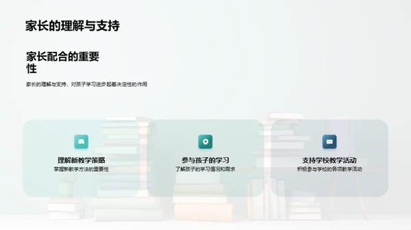 教学革新与家校合力