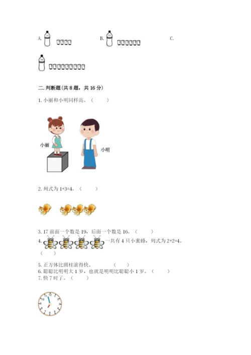 2022人教版一年级上册数学期末考试试卷含答案【完整版】.docx
