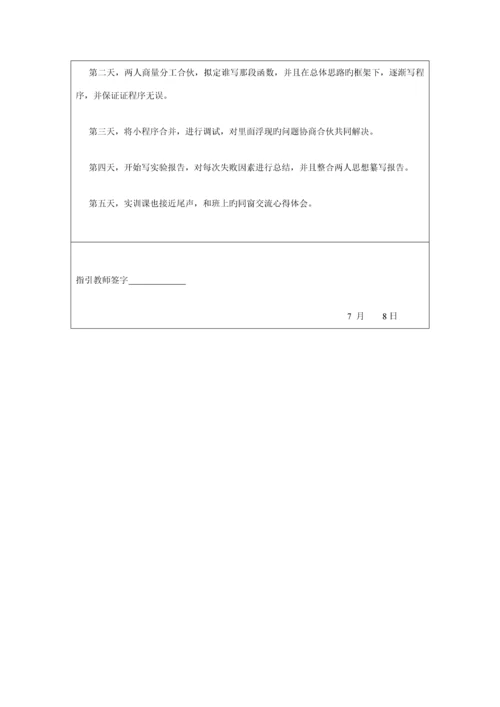 程序设计基础优质课程设计基础报告.docx