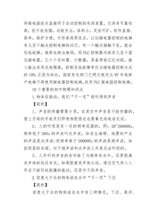 初三物理知识点总结归纳大全(完整版).docx