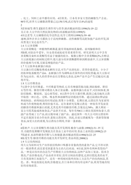 2022现代营养与保健论文.docx