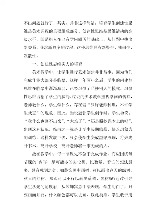 最新美术教师培训心得