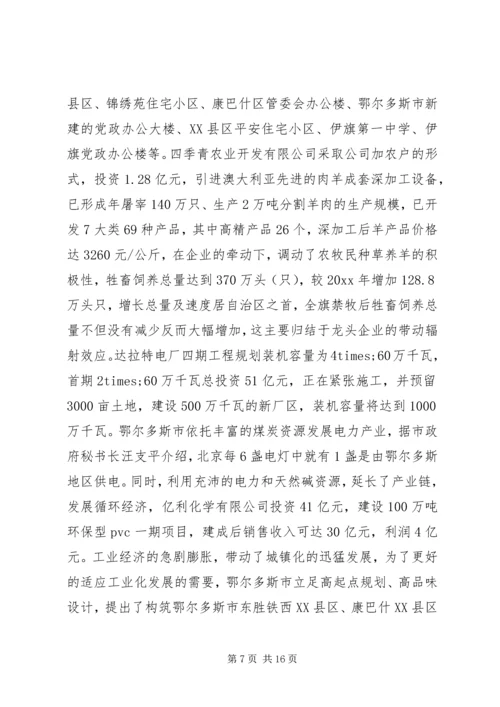 学习考察调研报告范文.docx
