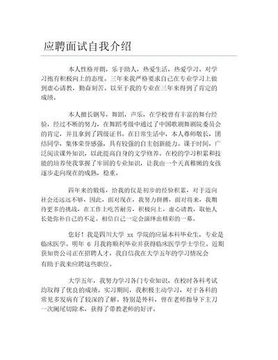 应聘面试自我介绍