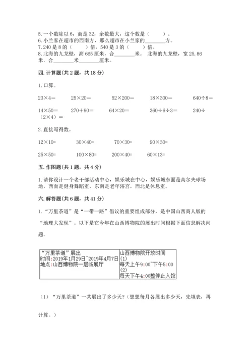 人教版三年级下册数学期末测试卷附答案ab卷.docx