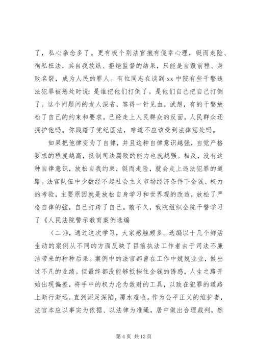 法院廉政党课讲稿材料两篇.docx