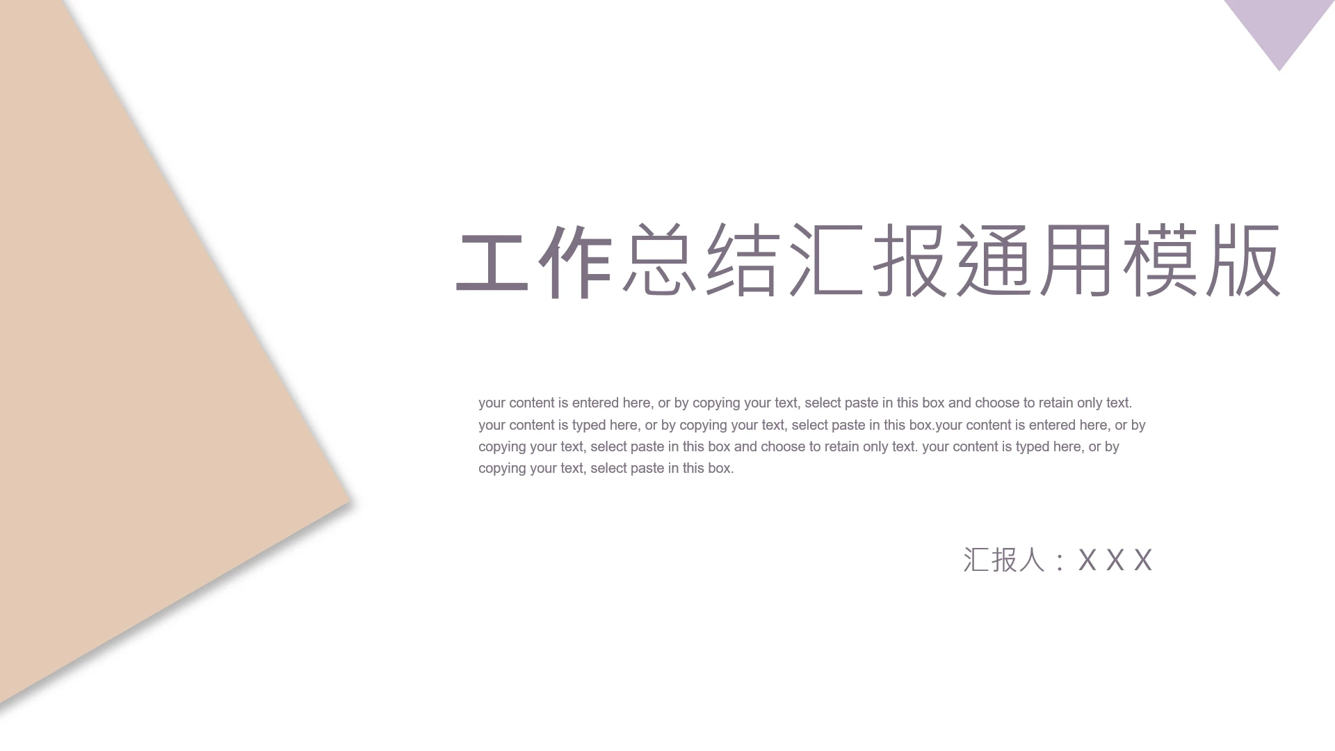莫兰迪色系工作总结汇报述职报告通用PPT模版