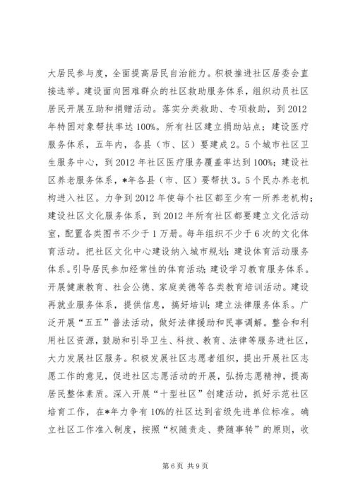 民政事业发展计划.docx