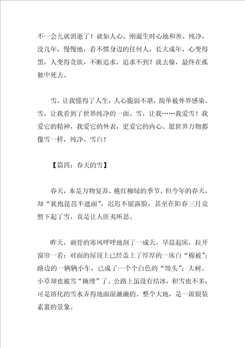 以雪为话题的作文范文