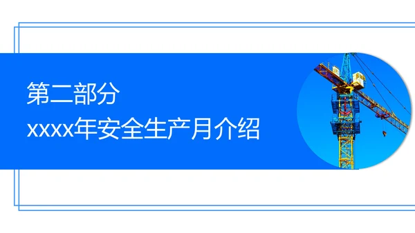 全国安全生产月第一责任人PPT模板