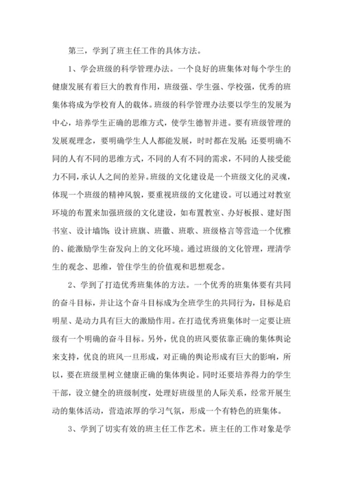 热门班主任培训心得体会合集五篇.docx