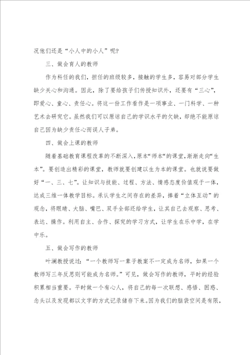 做卓越教师的工作总结