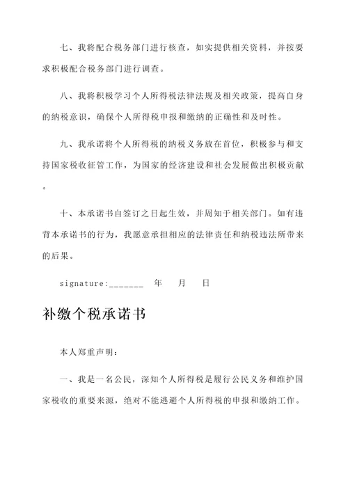 补缴个税承诺书