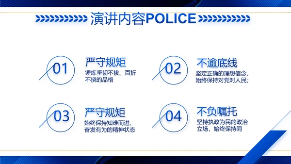 蓝色大气公安警察工作汇报动态PPT