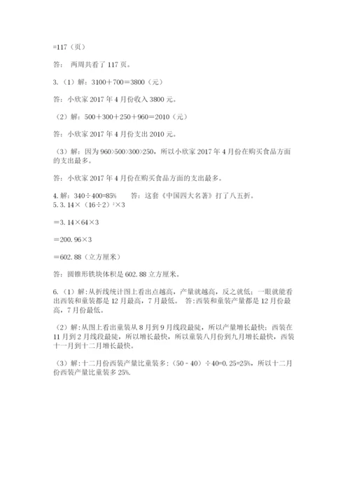 最新北师大版小升初数学模拟试卷及参考答案【a卷】.docx