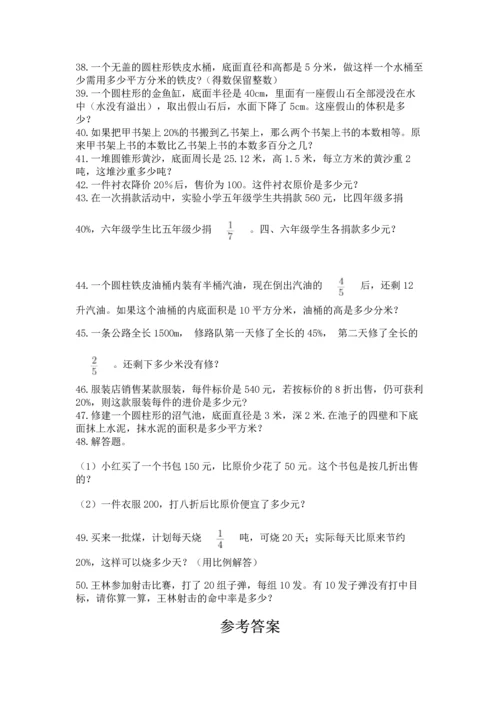 六年级小升初数学解决问题50道及答案参考.docx