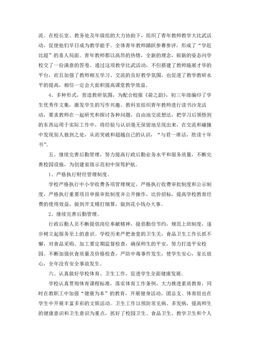 初中第一学期学校工作总结5篇.docx