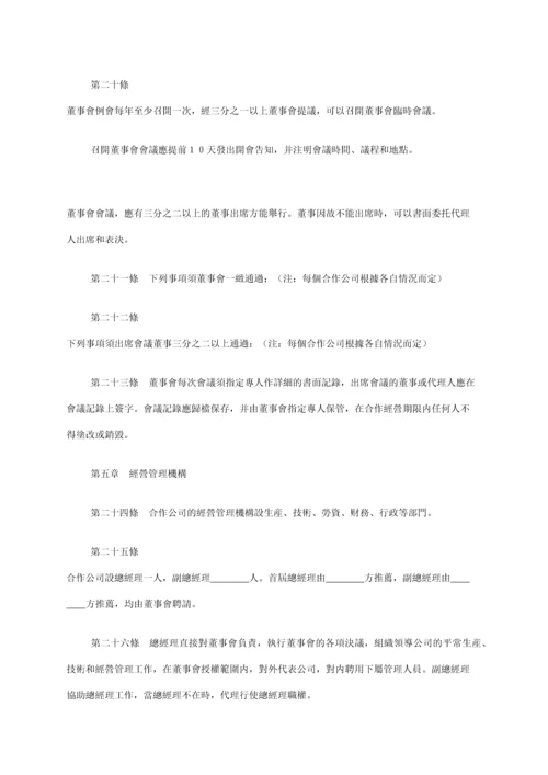 中外合资公司章程范本.docx