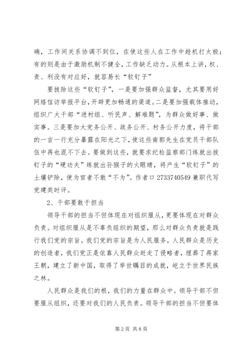 最新网党建网评文章收集 (2).docx