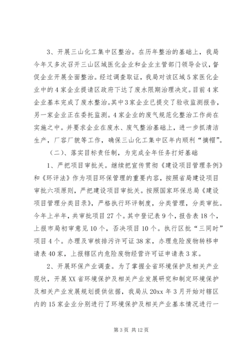 环保局上半年工作总结及下半年工作安排 (6).docx