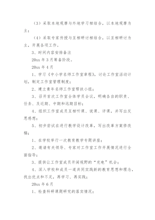 初中数学名师工作室工作计划.docx