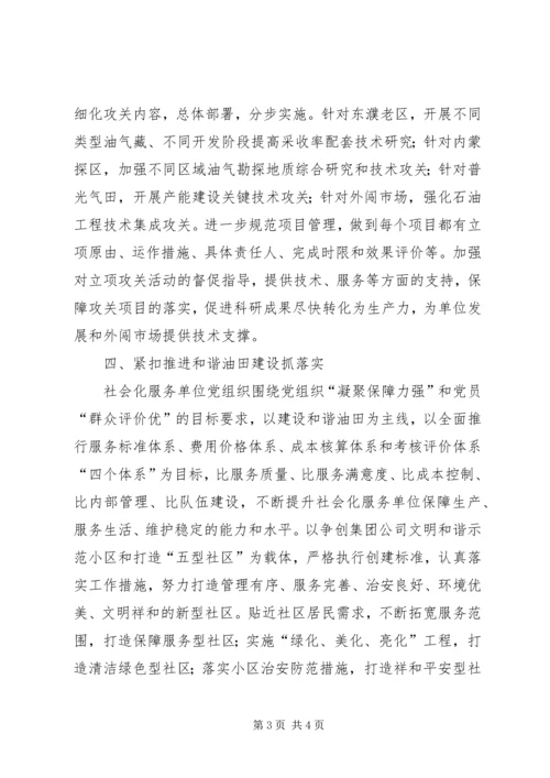 油田加强党建工作事迹材料 (2).docx