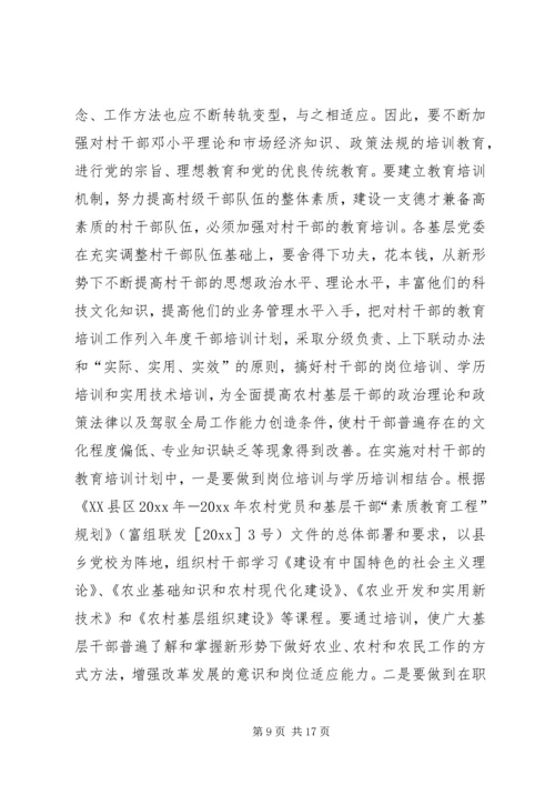 我县农村党员干部的素质状况和思想状况_1.docx