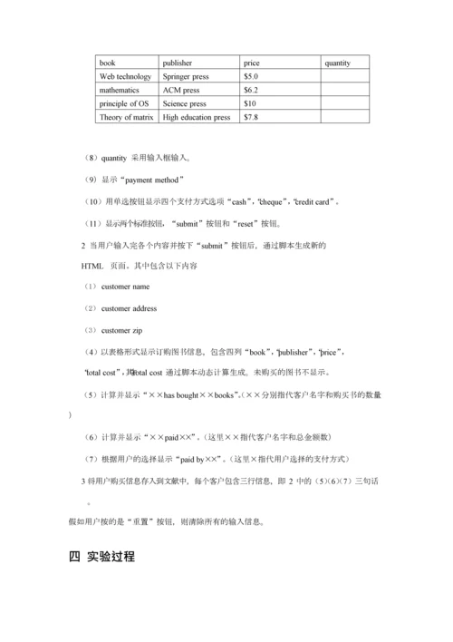 2023年南京邮电大学双语web实验二报告.docx