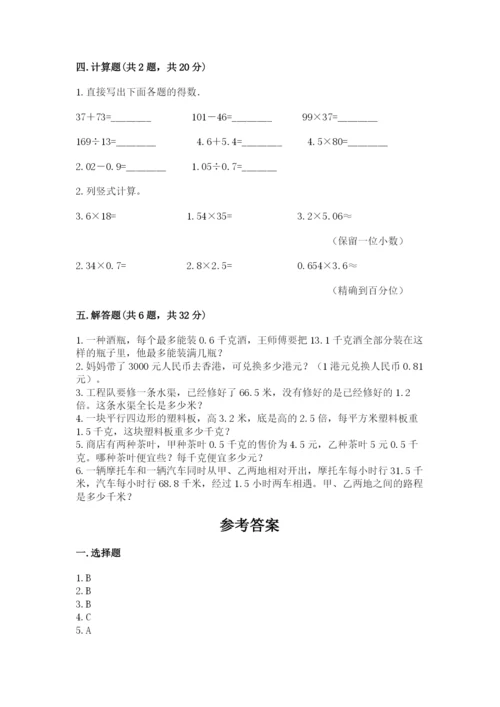 人教版数学小学五年级上册期末测试卷可打印.docx