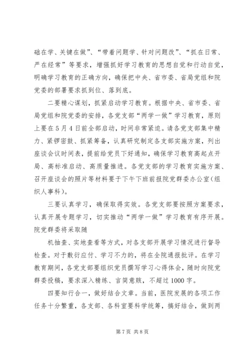 篇一：20XX年两学一做专题党课主持词.docx