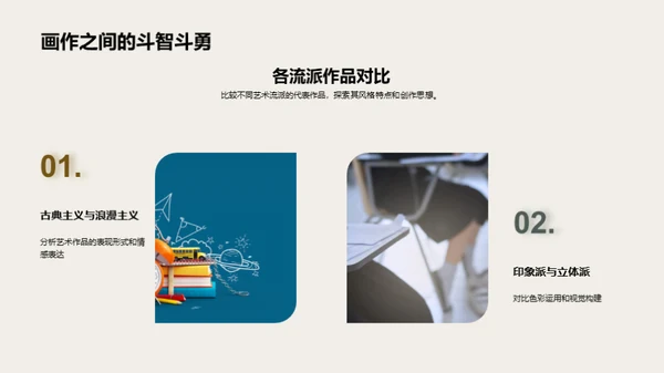 艺术之旅