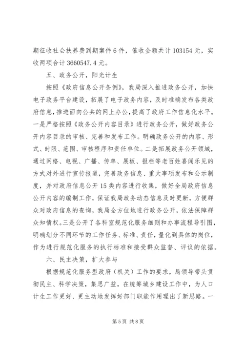 人口和计划生育局规范化服务型政府建设工作总结.docx