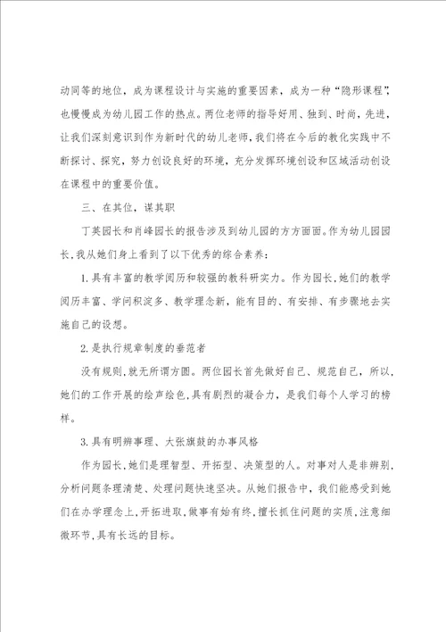 幼儿园业务学习总结