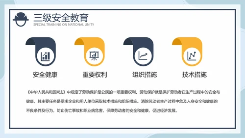 建筑新工人三级安全教育培训ppt模板