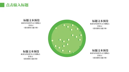 个人简历绿色卡通可爱的通用PPT模板