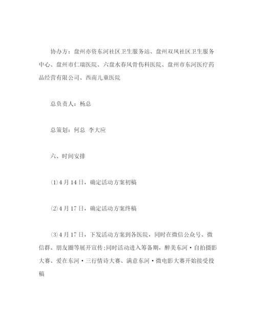 精编之512国际护士节系列活动方案.docx