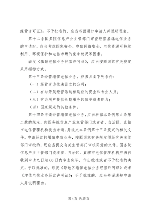 互联网信息服务管理办法123.docx