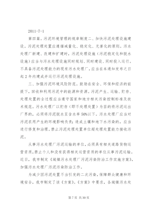 一职高园环境管理规章制度.docx