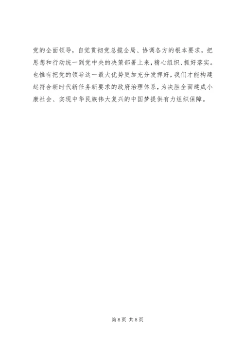 学习十九届四中全会精神有感范文【篇一】.docx