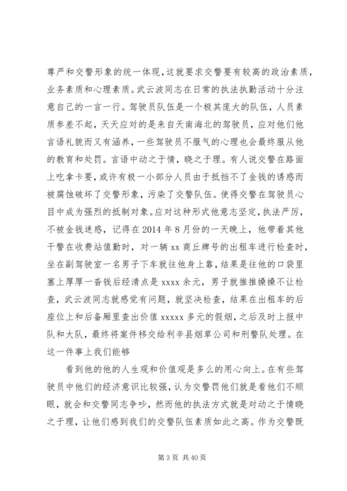 优秀民警先进事迹材料范文精选10篇.docx