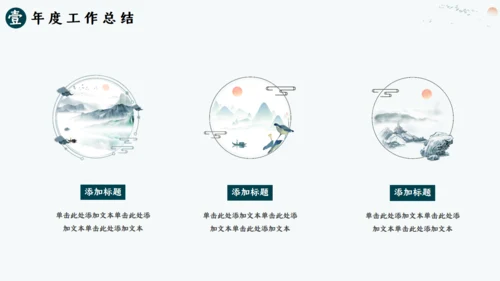 美丽山河山水画卷通用PPT模板
