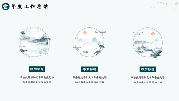 美丽山河山水画卷通用PPT模板