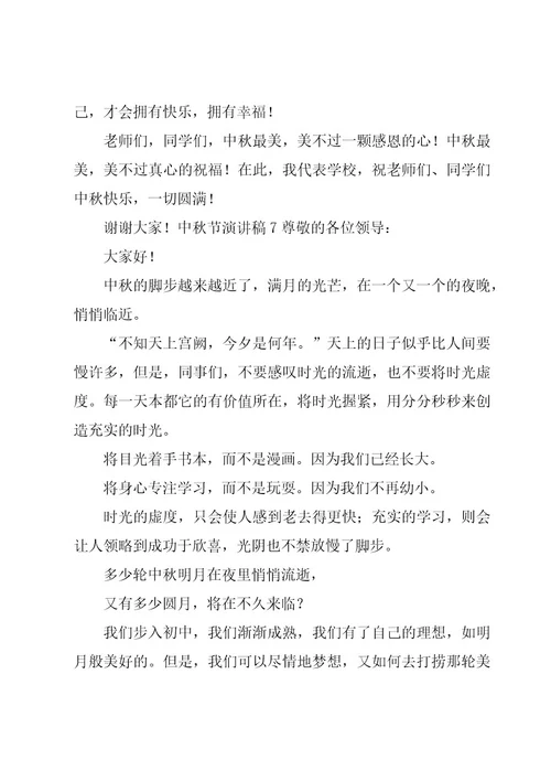 中秋节演讲稿(汇总15篇)